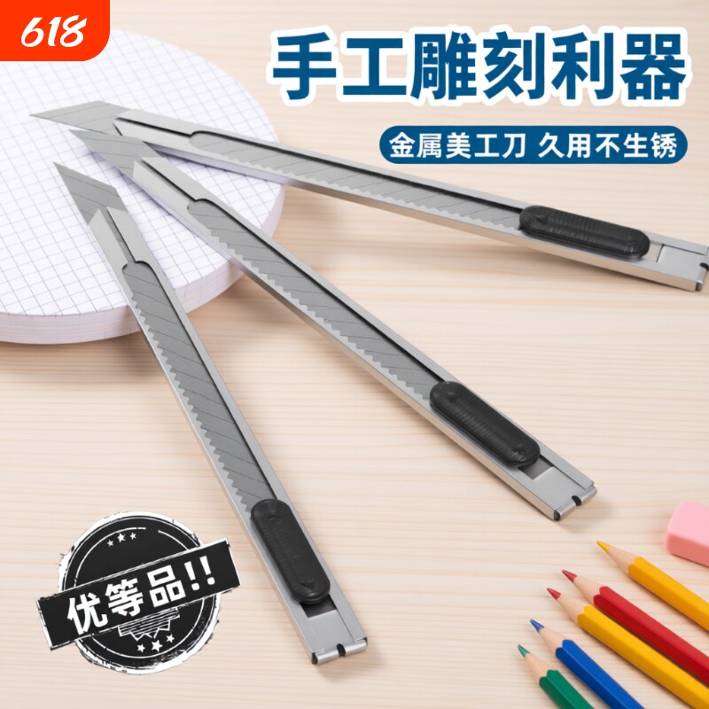 美工刀刻刀小型壁纸刀小刀削眉笔金属裁纸刀笔手工子刀具美术生专用工业墙纸刀拆纸刀割纸刀雕拆快递伸缩