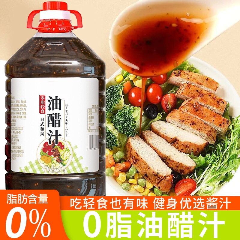 油醋汁0脂肪大桶轻食蔬菜沙拉三文鱼高蛋白海鲜牛肉鸡胸肉轻食汁