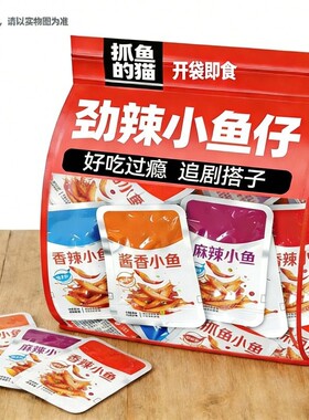 香辣小鱼仔零食|超3000次加购