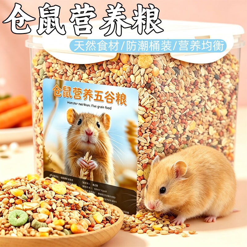 小零食仓鼠粮食金丝熊营养主粮饲料用品面包虫干仓鼠专用食物