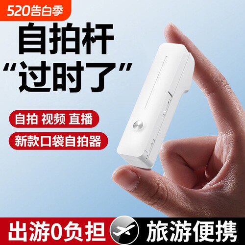 迷你手机自拍杆2026新款便携360度旋转手持通用演唱会拍照vlog拍摄蓝牙专用一个人旅游直播自拍神器