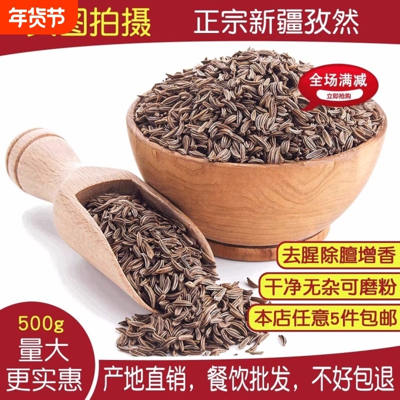 新疆特产精选孜然颗粒500g烤肉烧烤调料撒料腌香料大全新鲜直销,粮油调味/速食/干货/烘焙,香辛料/干调类,淘宝优惠券,粉丝福利购,淘宝优惠卷