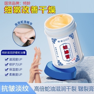 官方倾龄蛇油膏手足防干裂滋润护手霜男女补水保湿 正品 润肤皲裂膏