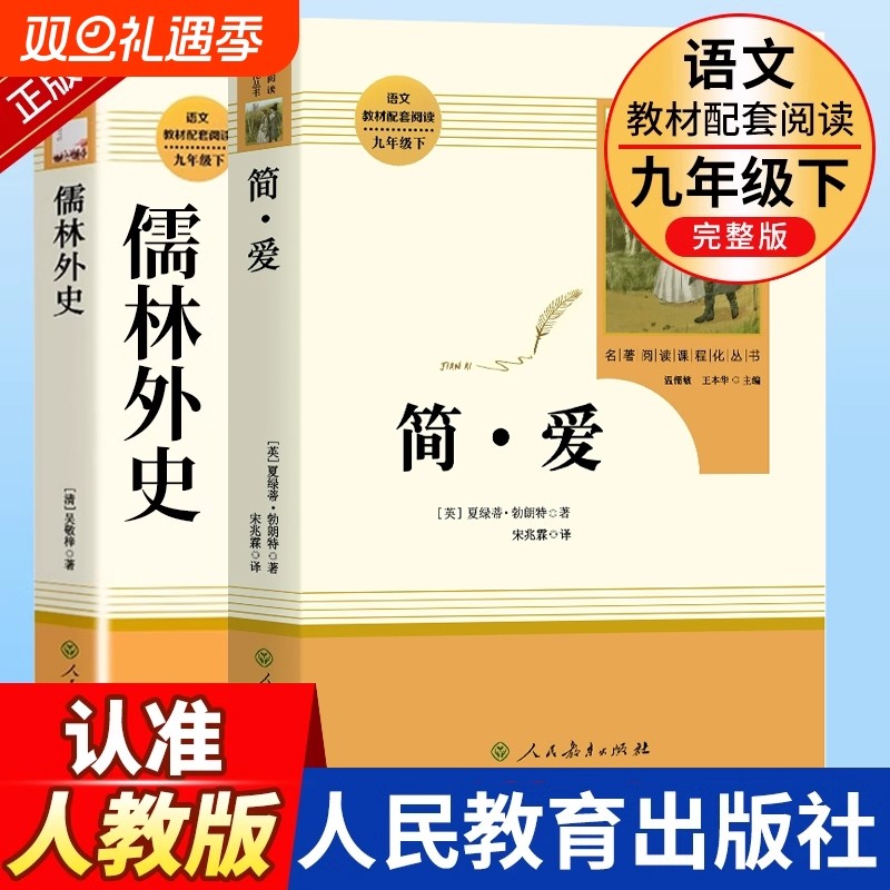 九年级下册必读名著阅读