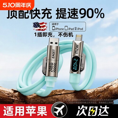 忆捷240W四合一液态硅胶呼吸灯智能数显快充数据线适用于全系列苹果安卓官方正品typec充电线