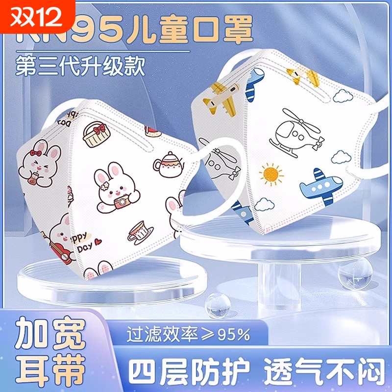 儿童kn95口罩男童8到12岁3d立体5岁宝宝0一3婴儿6小孩秋冬专用n95