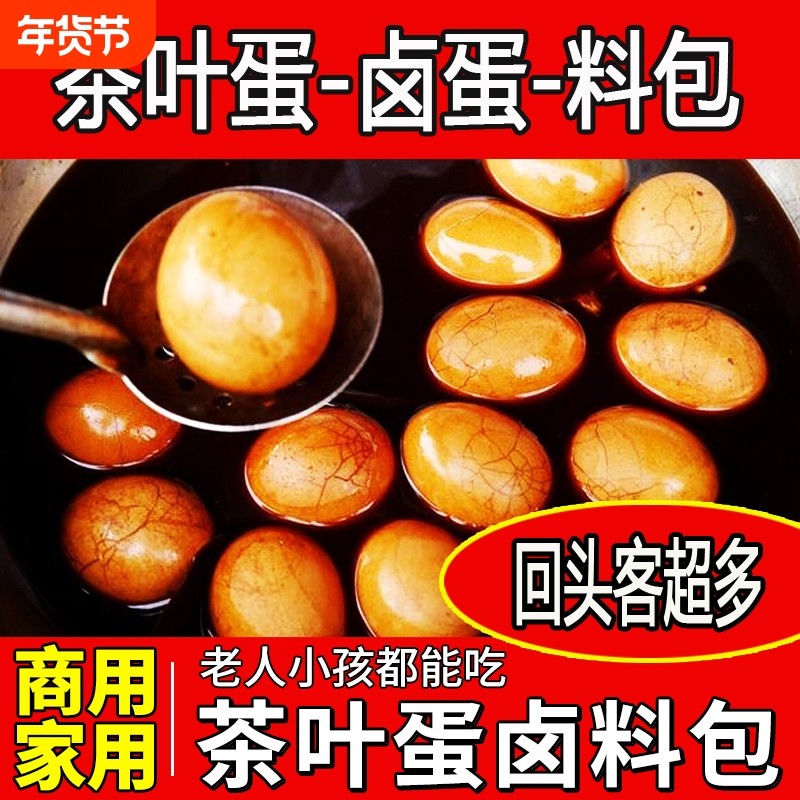煮茶叶蛋调料包五香自家卤配方秘卤蛋调料卤鸡蛋料包商用制,粮油调味/速食/干货/烘焙,香辛料/干调类,淘宝优惠券,粉丝福利购,淘宝优惠卷