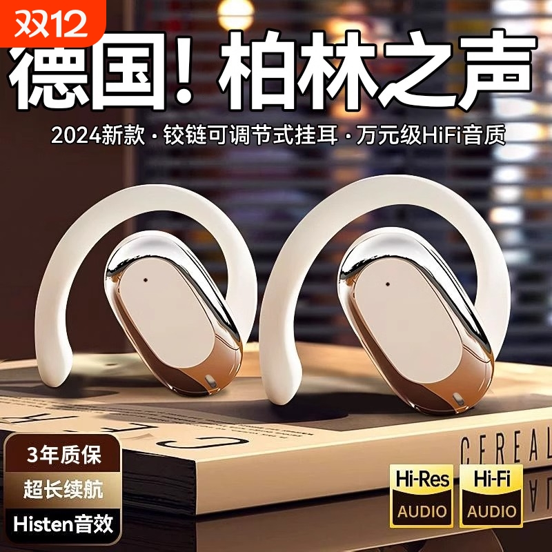 挂耳蓝牙耳机HIFI|超1.4万次加购