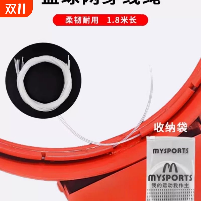 篮球网穿线绳篮球框穿线篮球圈穿线篮球架篮筐穿线蓝球网线篮网线