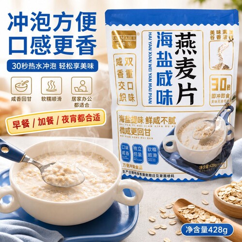 海盐咸味燕麦片冲饮即食营养学生早餐代餐低脂零食冲泡饱腹麦乐