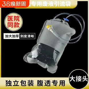 腹透废液引流袋腹透液废液袋空腹袋一次性引流无菌腹透袋2025