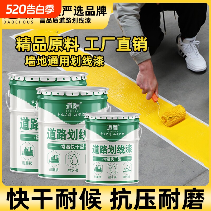 车位划线漆道路马路停车位画线球场水泥路地面黄白色标线油漆耐磨