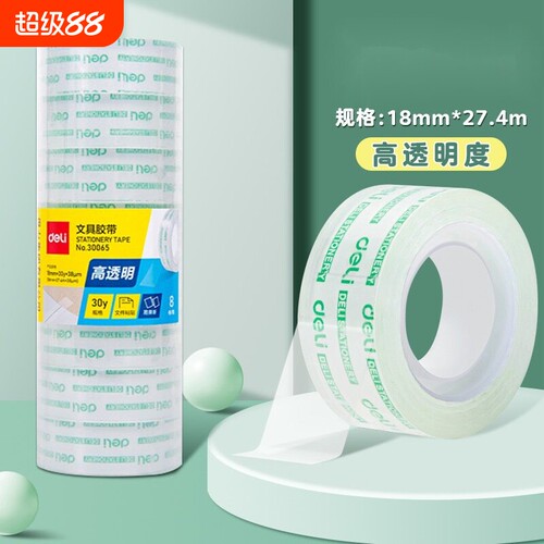 透明文具胶带易撕|超3000次加购