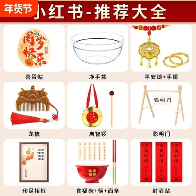 周岁仪式戴金饰拍照道具宝宝生日抓周用品布置聪明门启智锣封酒贴