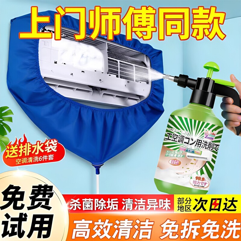 空调清洗剂全套工具家用免拆免洗外内机清洁强力去污除味神器水袋