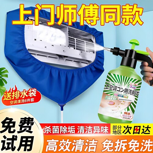 空调清洗剂全套工具家用免拆免洗