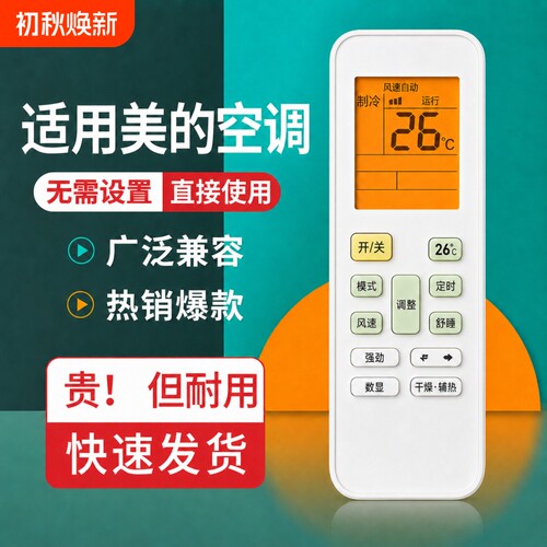 适用美的空调遥控器适用款全部型号KT-A899K中央省电星小白鲨小天鹅柜机智弧摇控板华凌1221无风感红外 - 封面