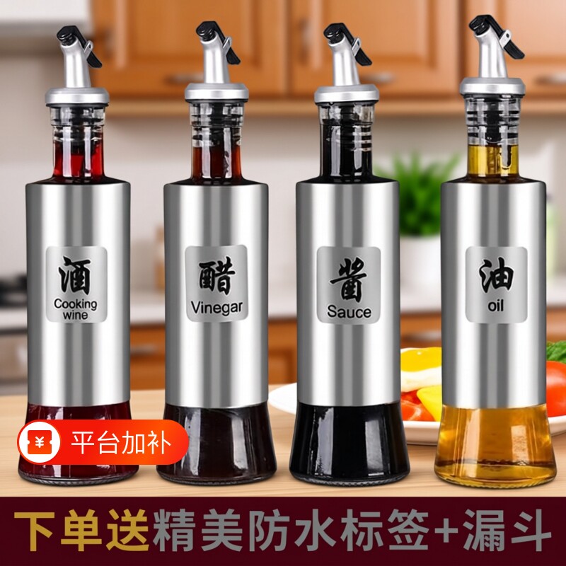 不锈钢油瓶调料瓶油壶厨房玻璃家用醋酱油套装装油罐不挂油香油