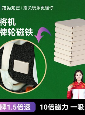自动麻将机吸牌轮磁铁配件大全强力强磁铁片慢神器牛筋块静音皮带