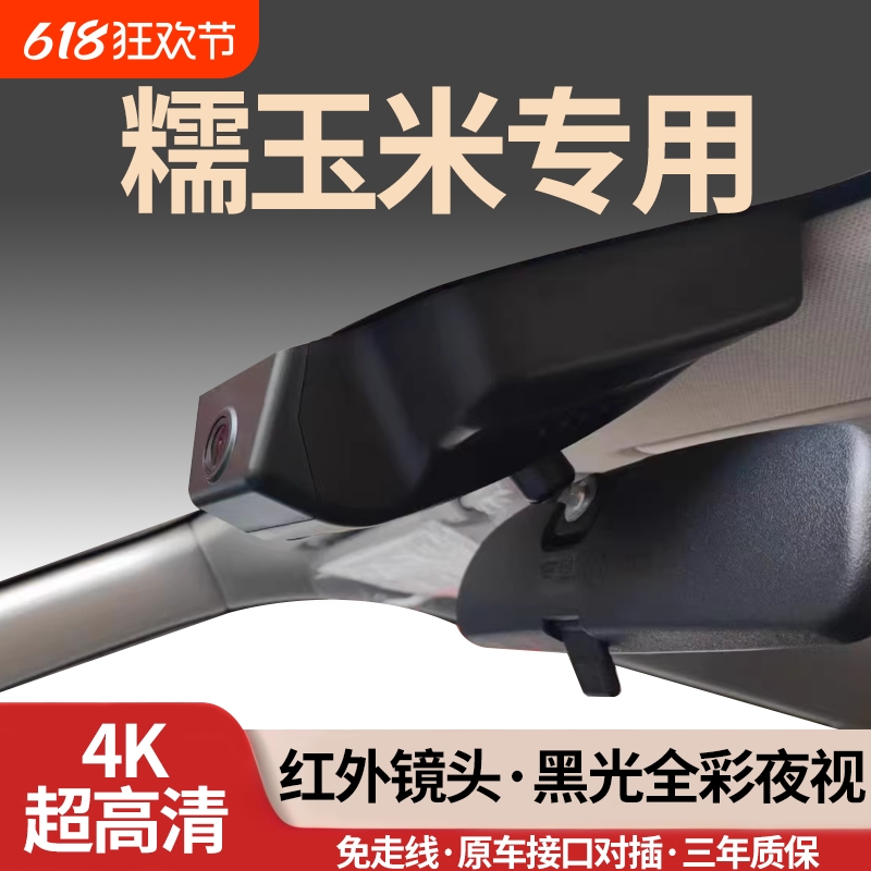 长安糯玉米专用行车记录仪2025新款25免走线24无损安装23超
