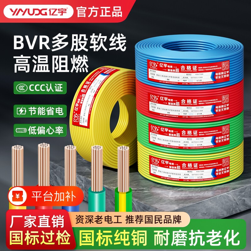 纯铜电线铜线BV单芯BVR1/1.5//2.5/4/6/10平方家用线阻燃地线家装