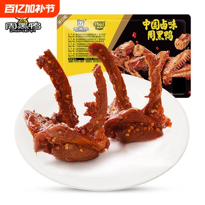 周黑鸭锁鲜卤鸭锁骨150g卤味鸭肉零食小吃甜卤制夜宵美味麻辣特别