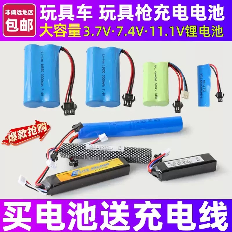 大容量电动软弹枪7.4v14500锂电池玩具遥控车3.7V18650充电池器组