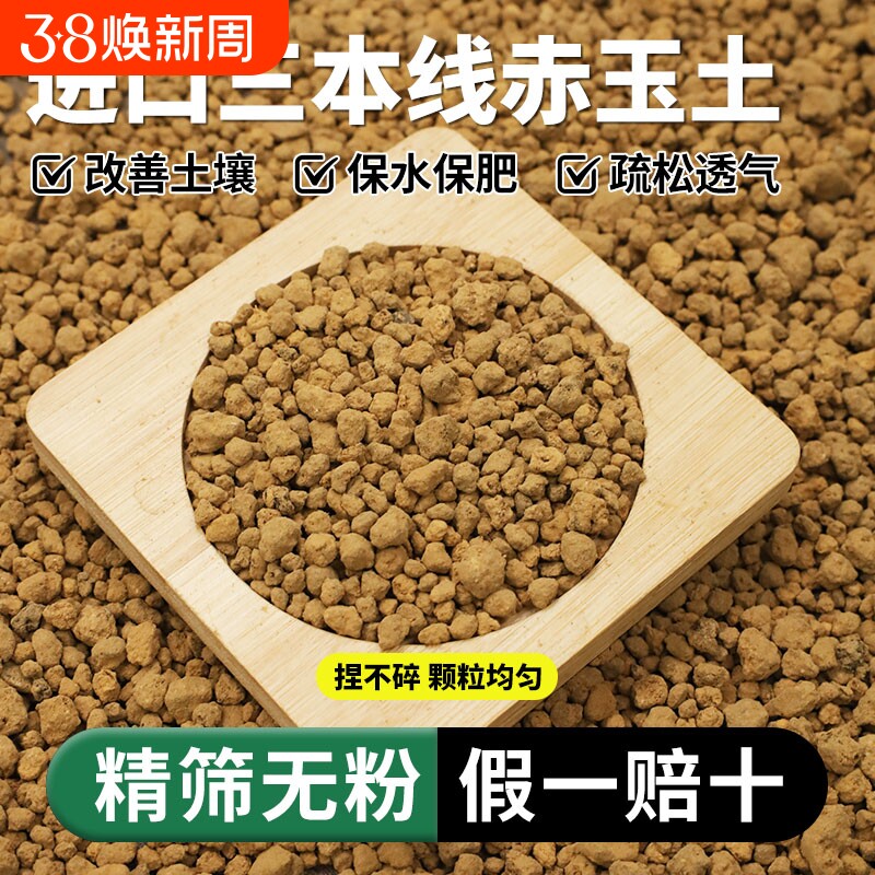进口赤玉土三本线正品日本原装多肉颗粒土盆景专用铺面硬质营养土