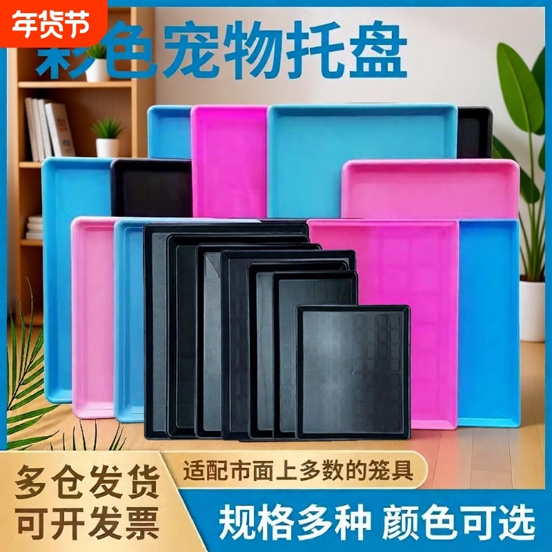 宠物笼子托盘接粪便盘长方形加厚塑料猫狗兔鸟鸡鸭笼厕所大号托盘