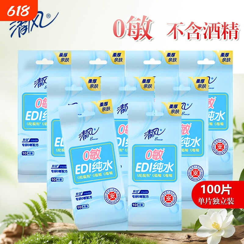 清风湿巾宝宝单片EDI柔湿纸巾纯水婴儿专用手口清洁独立包装片装