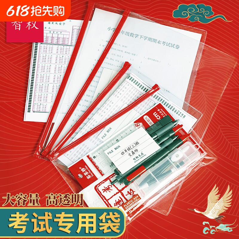 a4透明文件袋拉链式文件收纳袋高考中考透明笔袋考试专用袋子档案袋