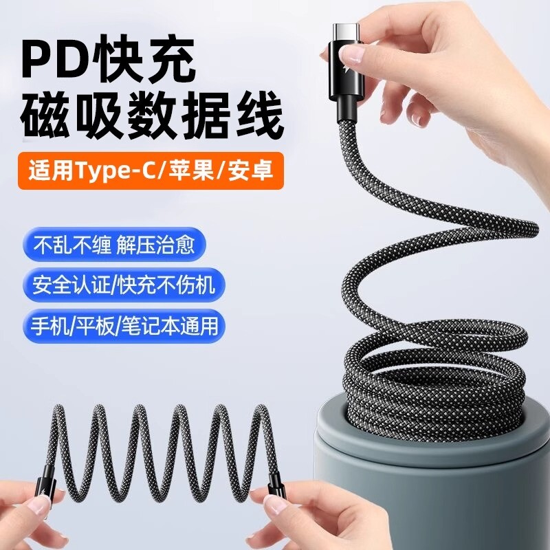 typec快充线100w磁吸数据线收纳60w适用华为苹果小米vivo安卓双头充电器线iphone1516车载磁吸贴PD20w线tpyec图片