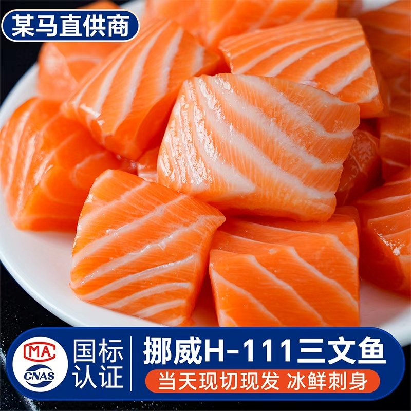 三文鱼刺身新鲜整条挪威进口H111生鱼片三文鱼块生鲜辅食宝宝鲑鱼