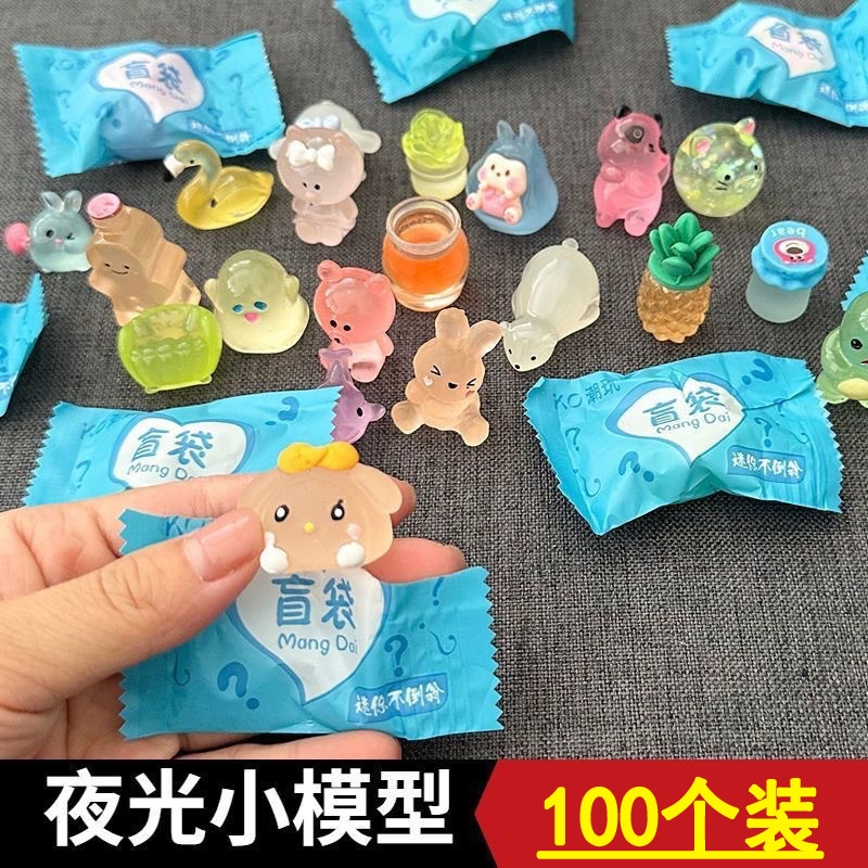 夜光盲袋迷你网红2024新款盲盒小动物男女孩玩具小礼品小学生礼物