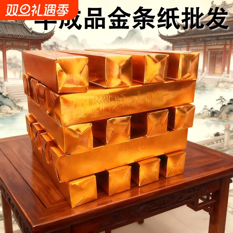 金条纸半成品批发大号金砖硬卡纸加厚小金条免粘仿真金条五福金砖全套