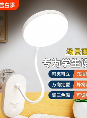 台灯护眼学习灯LED可充电插电大学生宿舍神器儿童阅读灯充电款