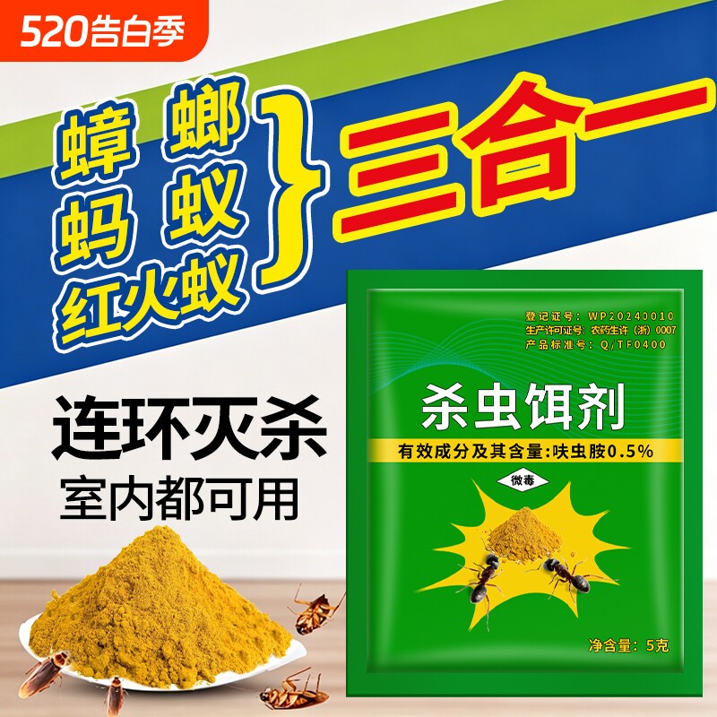 杀虫剂蚂蚁药杀蚁饵剂庭院花园杀蟑螂除灭红火蚁强力杀家用户外菜