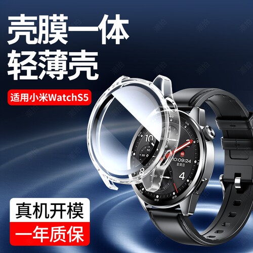 适用小米手表S5保护壳watchS5sport智能运动手表壳全包PC一体壳小米S5钢化膜保护防摔防刮新款手表套男款女款
