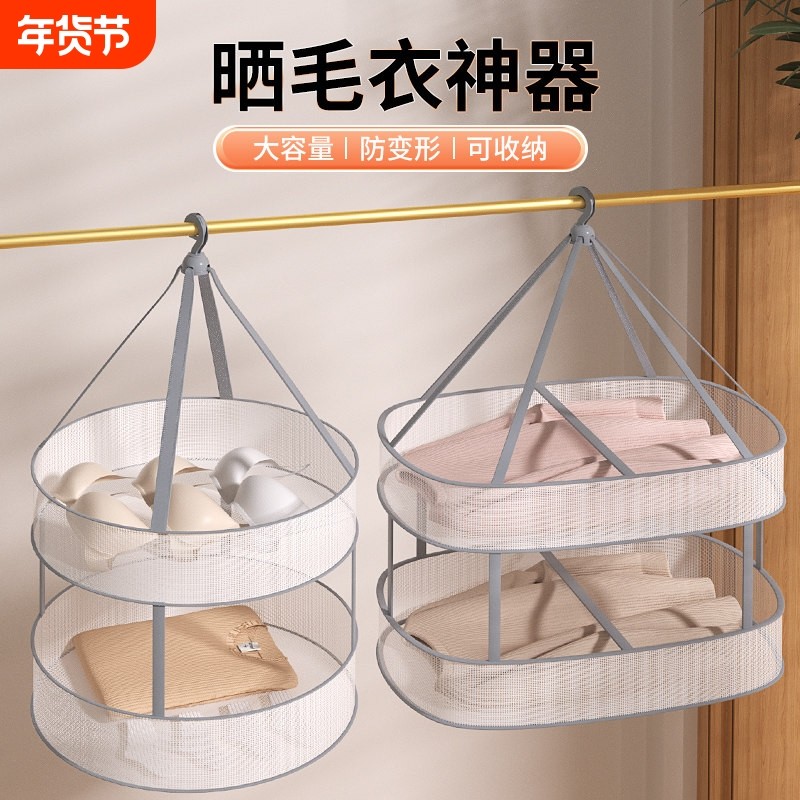 毛衣羊毛衫晒衣篮洗衣机专用防变形的网兜羊绒衫过滤网袋晾晒神器,收纳整理,护洗袋,淘宝优惠券,粉丝福利购,淘宝优惠卷