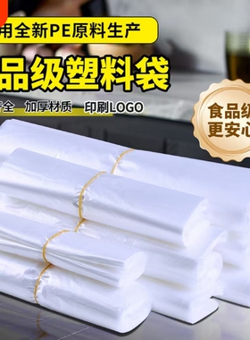 白色食品塑料袋背心式方便袋一次性手提购物袋打包袋透明加厚批发