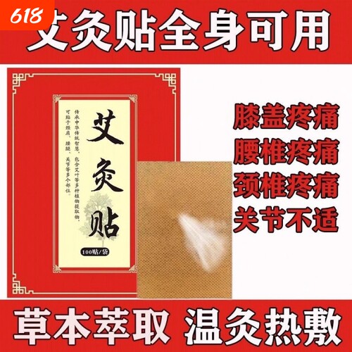 艾灸帖颈椎贴发热艾草腰椎膝盖膝盖帖肩颈肩周200贴关节热敷艾叶