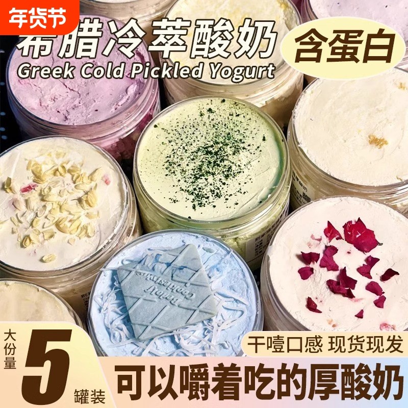 巨干噎！希腊冷萃酸奶干噎甜品网红糖葫芦奶酪罐零食草莓好吃原味,咖啡/麦片/冲饮,酸奶,淘宝优惠券,粉丝福利购,淘宝优惠卷