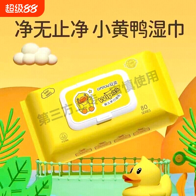小黄鸭湿纸巾婴儿湿巾纸家用带盖擦脸巾家庭装纯棉柔宝宝幼儿清洁