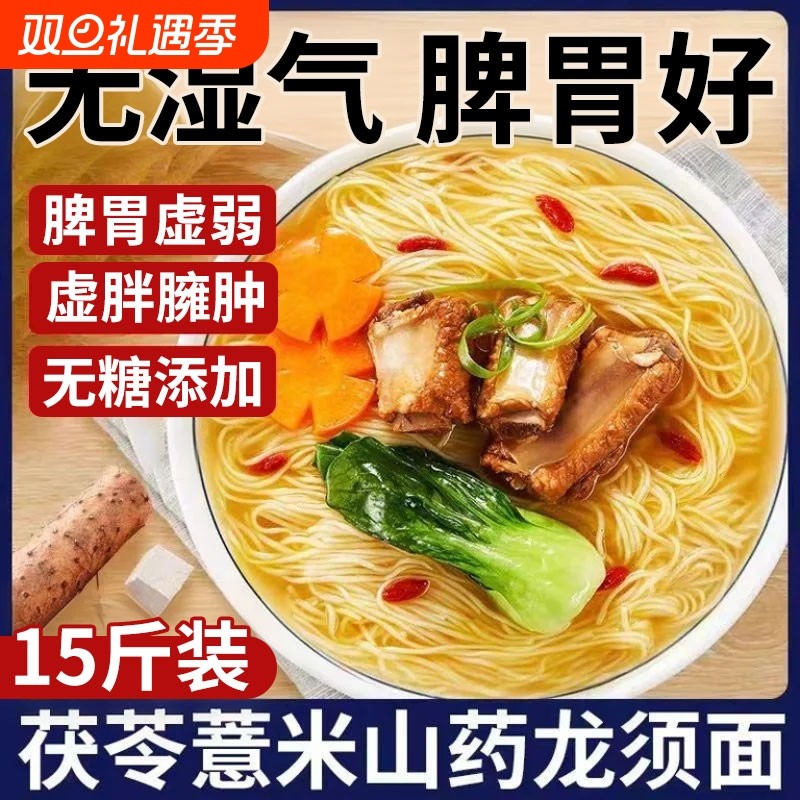 茯苓薏米山药龙须面旗舰店