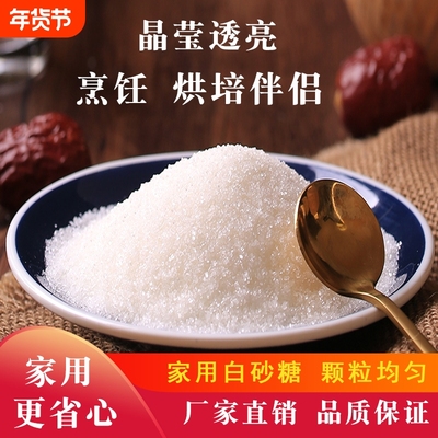 云南一级甘蔗白砂糖纯甘蔗无添加