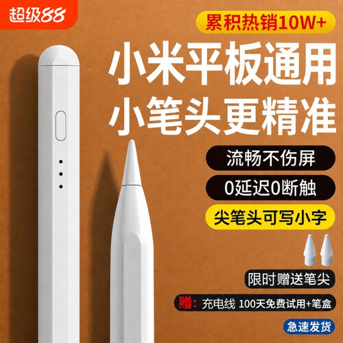 适用小米平板6/7/8触控笔5/5pro/8pro灵感Pro电容笔kpad手写pad平替Redmi红米redmipad焦点padpro触屏se二代4