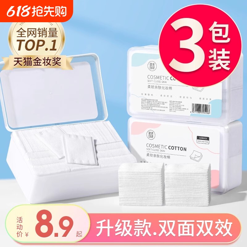3包|健美创研化妆棉卸妆棉片卸妆用脸部湿敷专用巾正品官方旗舰店