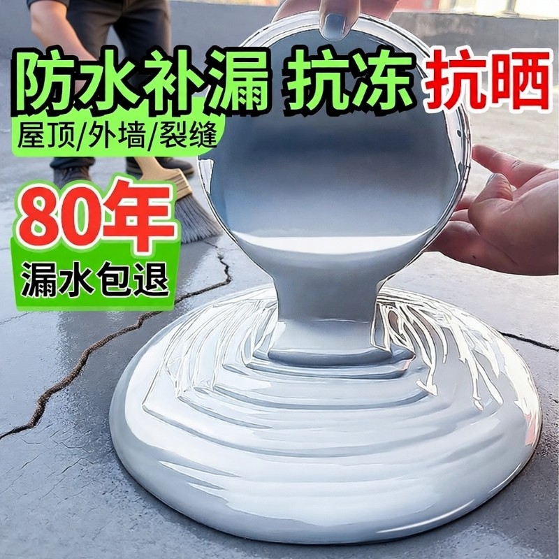 屋顶补漏防水涂料水性聚氨酯堵漏王非沥青裂缝防漏水外墙室外阳台