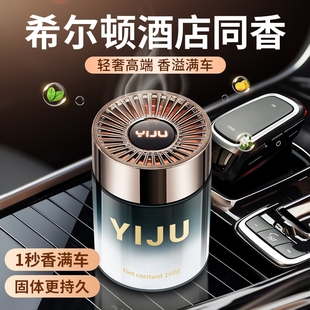 希尔顿酒店香车载香薰2025新款 男专用汽车用固体香膏车内持久淡香