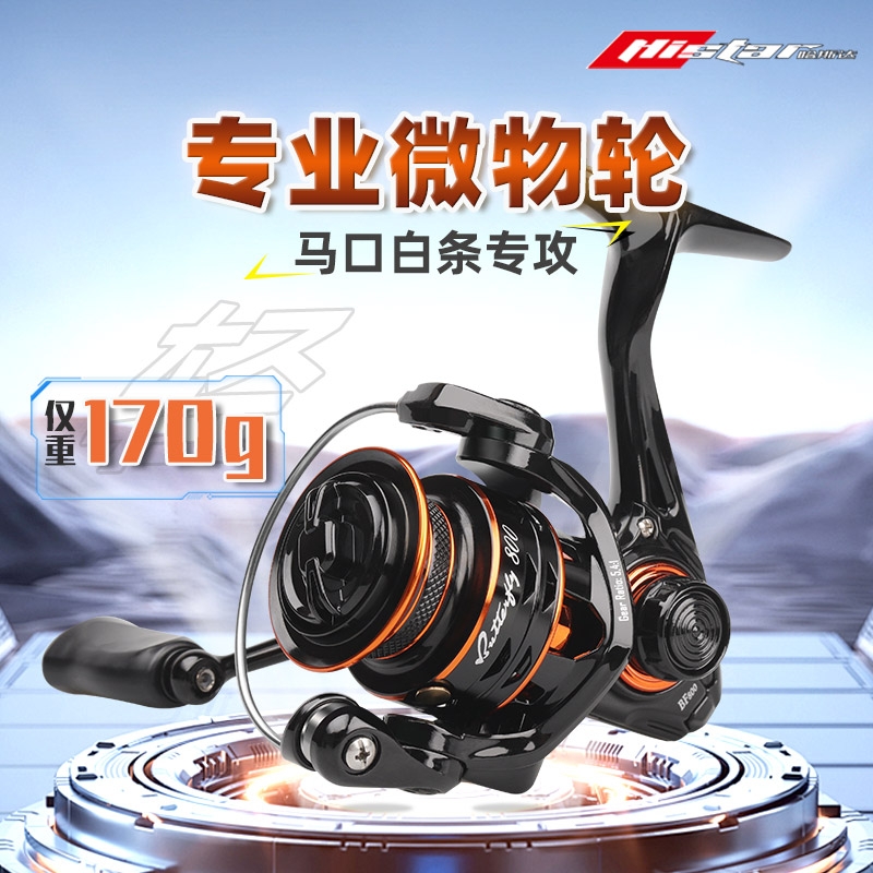 哈斯达蝴蝶170g超轻微物纺车轮